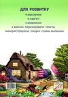 казкова розмовлялочка за малюнками 4-й рік життя Ціна (цена) 54.40грн. | придбати  купити (купить) казкова розмовлялочка за малюнками 4-й рік життя доставка по Украине, купить книгу, детские игрушки, компакт диски 6