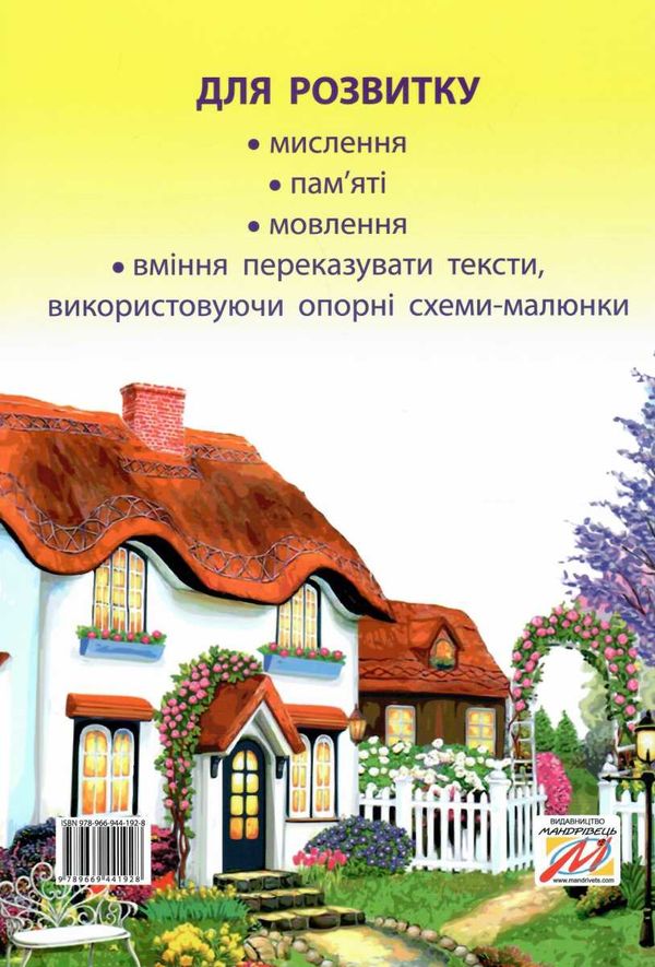 калуська казкова розмовлялочка за малюнками 5-й рік життя книга Ціна (цена) 49.40грн. | придбати  купити (купить) калуська казкова розмовлялочка за малюнками 5-й рік життя книга доставка по Украине, купить книгу, детские игрушки, компакт диски 6