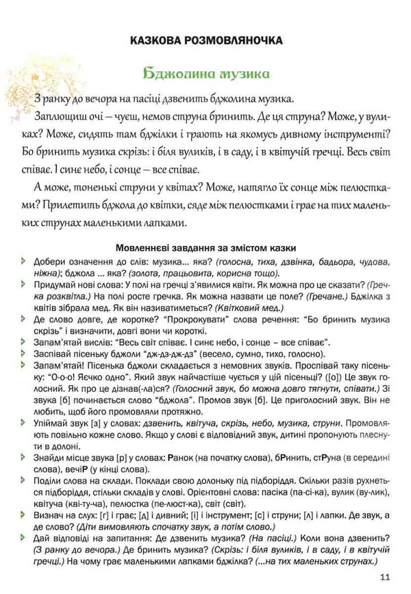 калуська казкова розмовлялочка за малюнками 6-й рік життя книга Ціна (цена) 64.60грн. | придбати  купити (купить) калуська казкова розмовлялочка за малюнками 6-й рік життя книга доставка по Украине, купить книгу, детские игрушки, компакт диски 4