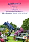 калуська казкова розмовлялочка за малюнками 6-й рік життя книга Ціна (цена) 71.20грн. | придбати  купити (купить) калуська казкова розмовлялочка за малюнками 6-й рік життя книга доставка по Украине, купить книгу, детские игрушки, компакт диски 6