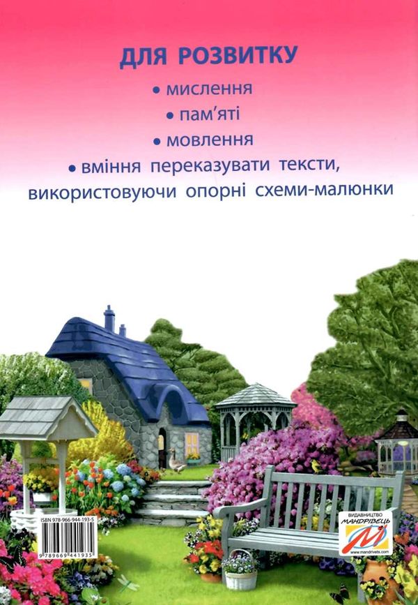 калуська казкова розмовлялочка за малюнками 6-й рік життя книга Ціна (цена) 64.60грн. | придбати  купити (купить) калуська казкова розмовлялочка за малюнками 6-й рік життя книга доставка по Украине, купить книгу, детские игрушки, компакт диски 6