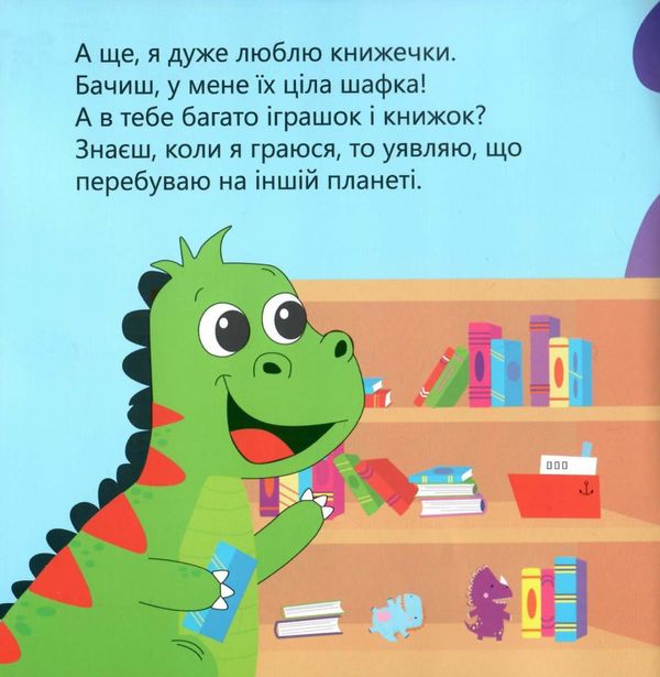 динозаврик булька який не любив складати іграшки книга    Мандрівець Ціна (цена) 48.50грн. | придбати  купити (купить) динозаврик булька який не любив складати іграшки книга    Мандрівець доставка по Украине, купить книгу, детские игрушки, компакт диски 4
