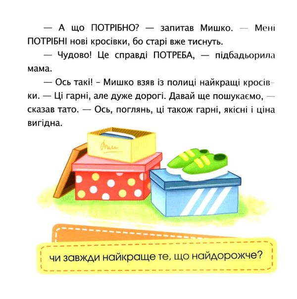 хочу хочу хочу купи мені Ціна (цена) 53.50грн. | придбати  купити (купить) хочу хочу хочу купи мені доставка по Украине, купить книгу, детские игрушки, компакт диски 4