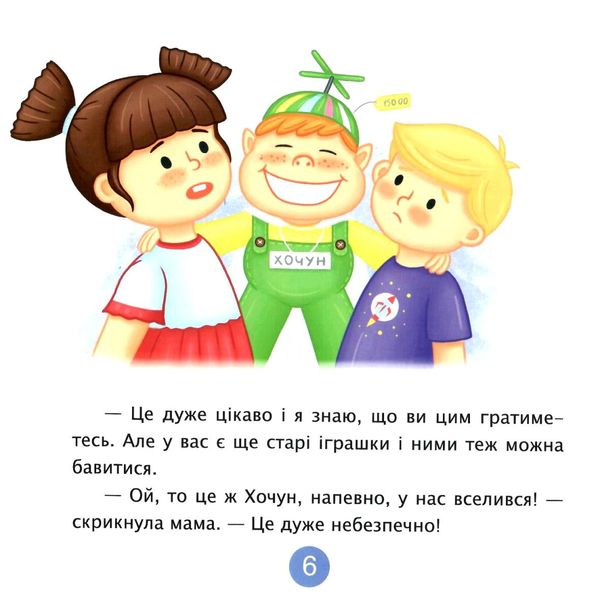 хочу хочу хочу купи мені Ціна (цена) 53.50грн. | придбати  купити (купить) хочу хочу хочу купи мені доставка по Украине, купить книгу, детские игрушки, компакт диски 3