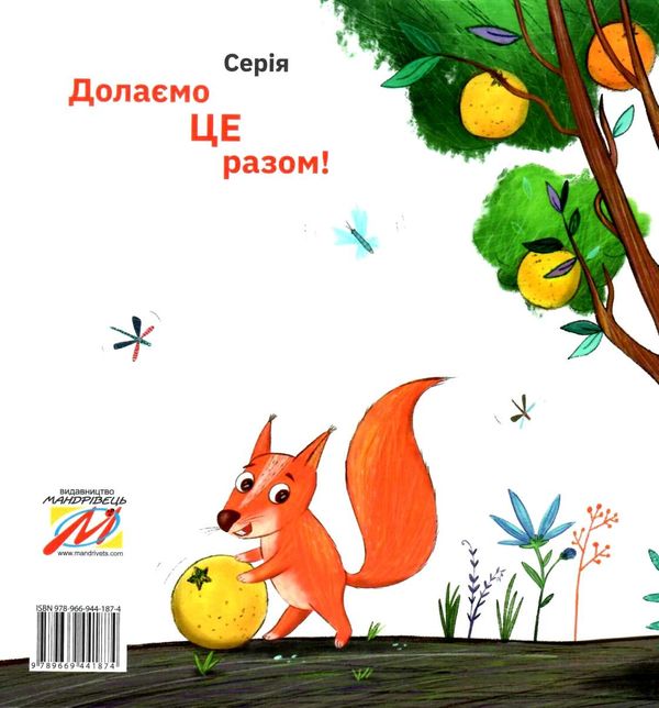 кіт який любив апельсини книга Ціна (цена) 100.00грн. | придбати  купити (купить) кіт який любив апельсини книга доставка по Украине, купить книгу, детские игрушки, компакт диски 6