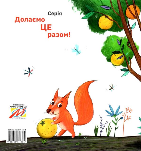 кіт який любив апельсини книга Ціна (цена) 90.70грн. | придбати  купити (купить) кіт який любив апельсини книга доставка по Украине, купить книгу, детские игрушки, компакт диски 6