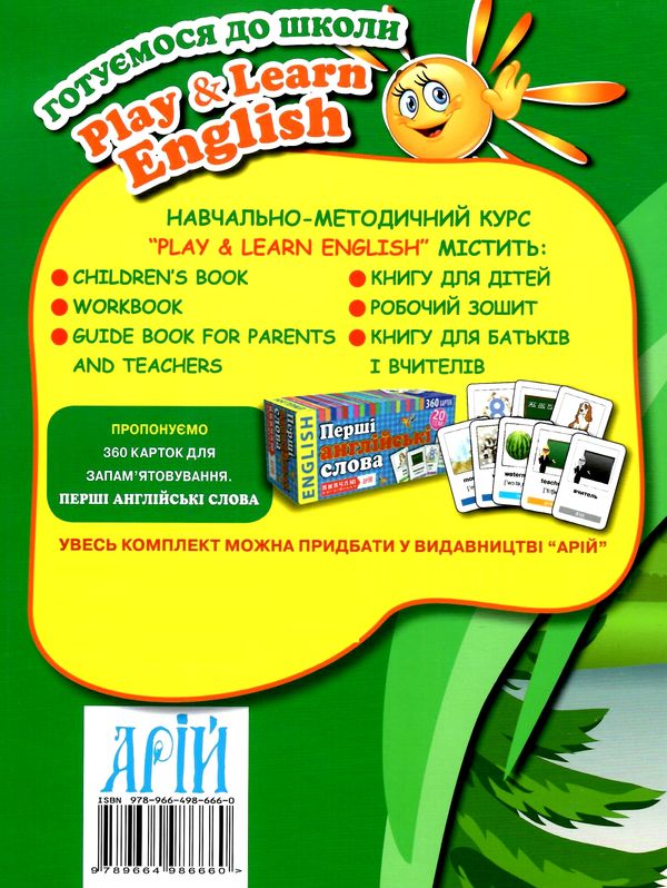 Play&Leam English (комплект 3 в 1) Ціна (цена) 138.90грн. | придбати  купити (купить) Play&Leam English (комплект 3 в 1) доставка по Украине, купить книгу, детские игрушки, компакт диски 10