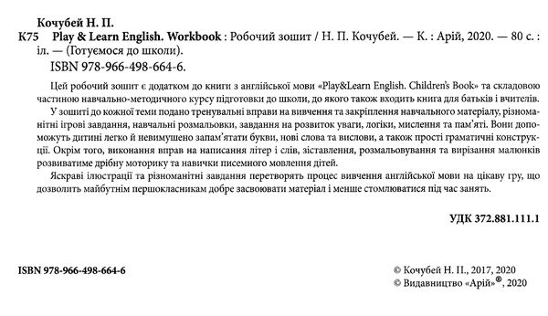 Play&Leam English (комплект 3 в 1) Ціна (цена) 138.90грн. | придбати  купити (купить) Play&Leam English (комплект 3 в 1) доставка по Украине, купить книгу, детские игрушки, компакт диски 2