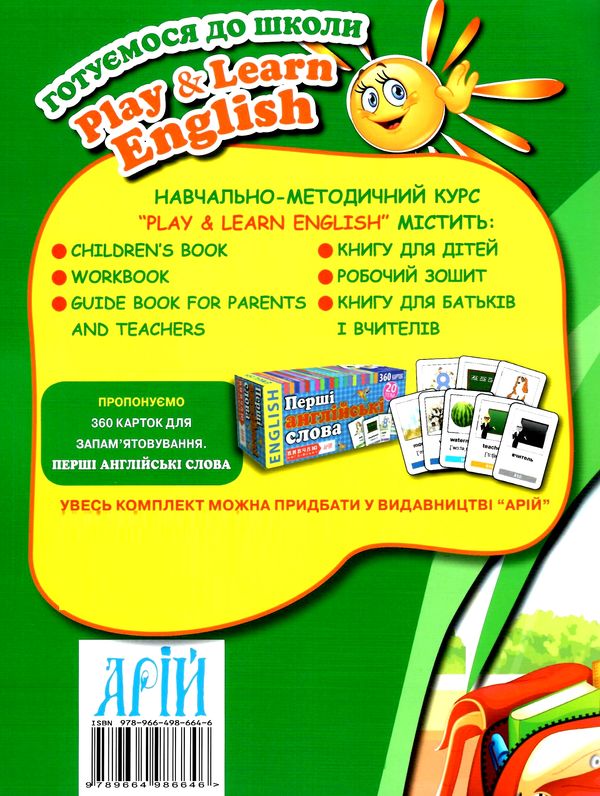 Play&Leam English (комплект 3 в 1) Ціна (цена) 138.90грн. | придбати  купити (купить) Play&Leam English (комплект 3 в 1) доставка по Украине, купить книгу, детские игрушки, компакт диски 5