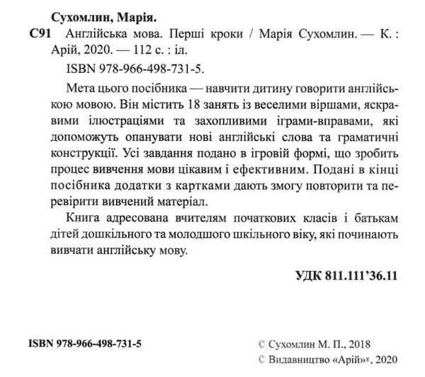 англійська мова перші кроки Ціна (цена) 63.10грн. | придбати  купити (купить) англійська мова перші кроки доставка по Украине, купить книгу, детские игрушки, компакт диски 2