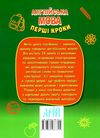 англійська мова перші кроки Ціна (цена) 63.10грн. | придбати  купити (купить) англійська мова перші кроки доставка по Украине, купить книгу, детские игрушки, компакт диски 5