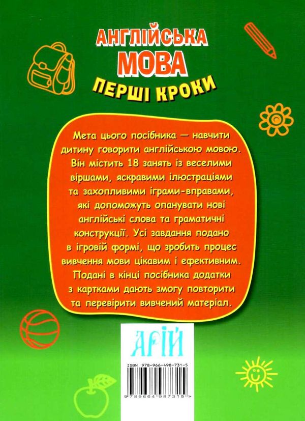 англійська мова перші кроки Ціна (цена) 63.10грн. | придбати  купити (купить) англійська мова перші кроки доставка по Украине, купить книгу, детские игрушки, компакт диски 5