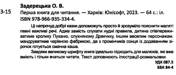 перша книга для читання книга    серія завтра в школу формат А-5 Та Ціна (цена) 80.60грн. | придбати  купити (купить) перша книга для читання книга    серія завтра в школу формат А-5 Та доставка по Украине, купить книгу, детские игрушки, компакт диски 1