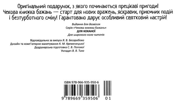 чекова книга бажань для коханої книга Ціна (цена) 26.90грн. | придбати  купити (купить) чекова книга бажань для коханої книга доставка по Украине, купить книгу, детские игрушки, компакт диски 4