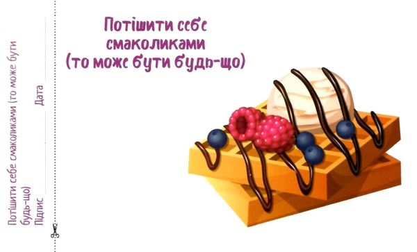 чекова книга бажань для коханої книга Ціна (цена) 24.90грн. | придбати  купити (купить) чекова книга бажань для коханої книга доставка по Украине, купить книгу, детские игрушки, компакт диски 3