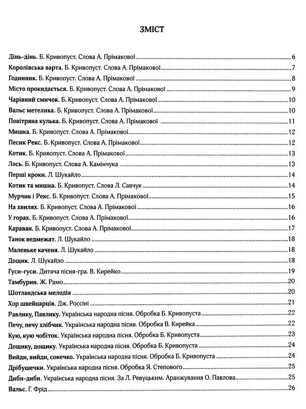 Скрипкова абетка у двох частинах  доставка 3 дні Ціна (цена) 429.00грн. | придбати  купити (купить) Скрипкова абетка у двох частинах  доставка 3 дні доставка по Украине, купить книгу, детские игрушки, компакт диски 2