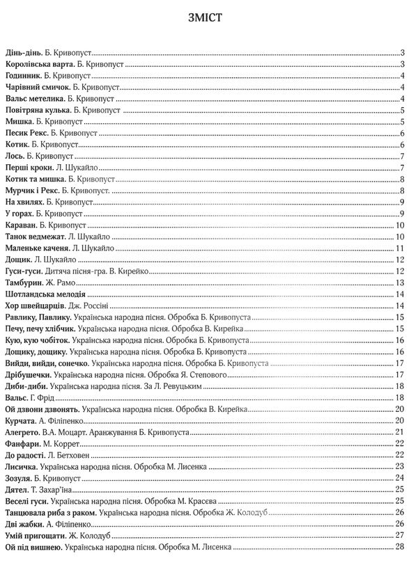 Скрипкова абетка у двох частинах  доставка 3 дні Ціна (цена) 429.00грн. | придбати  купити (купить) Скрипкова абетка у двох частинах  доставка 3 дні доставка по Украине, купить книгу, детские игрушки, компакт диски 8