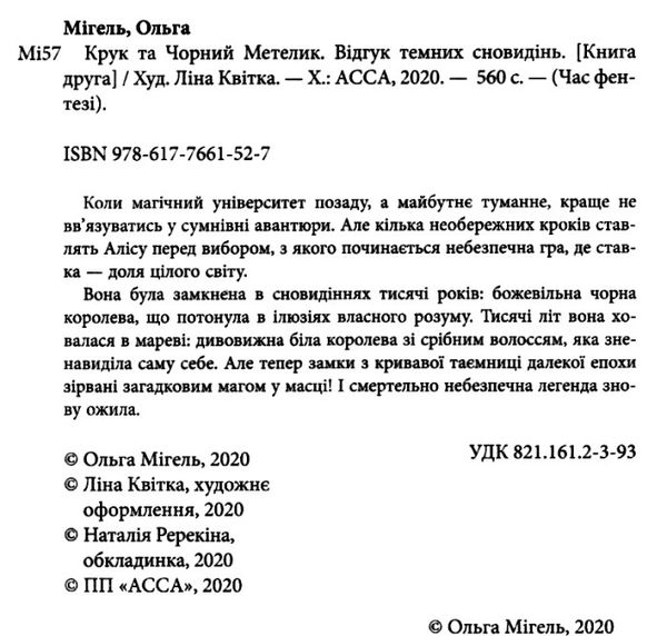 крук та чорний метелик відгук темних сновидінь книга 2 Ціна (цена) 247.10грн. | придбати  купити (купить) крук та чорний метелик відгук темних сновидінь книга 2 доставка по Украине, купить книгу, детские игрушки, компакт диски 2