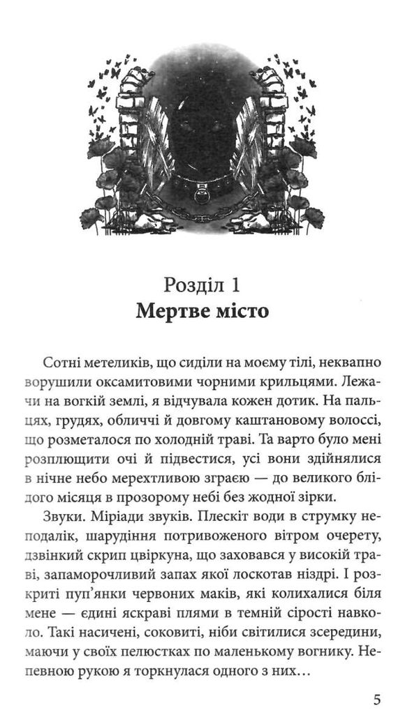 крук та чорний метелик відгук темних сновидінь книга 2 Ціна (цена) 247.10грн. | придбати  купити (купить) крук та чорний метелик відгук темних сновидінь книга 2 доставка по Украине, купить книгу, детские игрушки, компакт диски 4