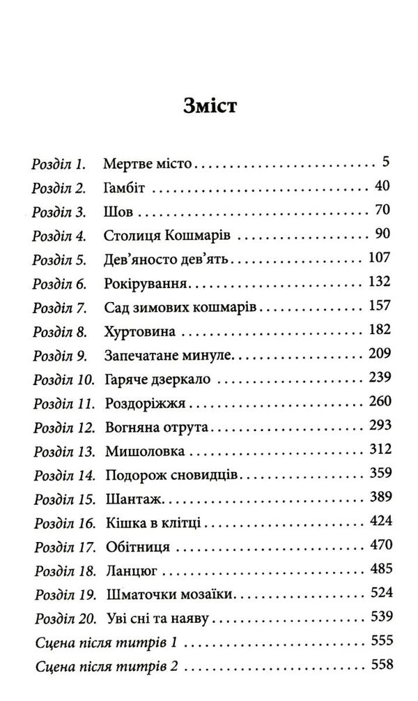 крук та чорний метелик відгук темних сновидінь книга 2 Ціна (цена) 247.10грн. | придбати  купити (купить) крук та чорний метелик відгук темних сновидінь книга 2 доставка по Украине, купить книгу, детские игрушки, компакт диски 3