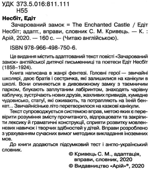 несбіт зачарований замок читаємо англійською рівень рre-intermediate Ціна (цена) 117.00грн. | придбати  купити (купить) несбіт зачарований замок читаємо англійською рівень рre-intermediate доставка по Украине, купить книгу, детские игрушки, компакт диски 2