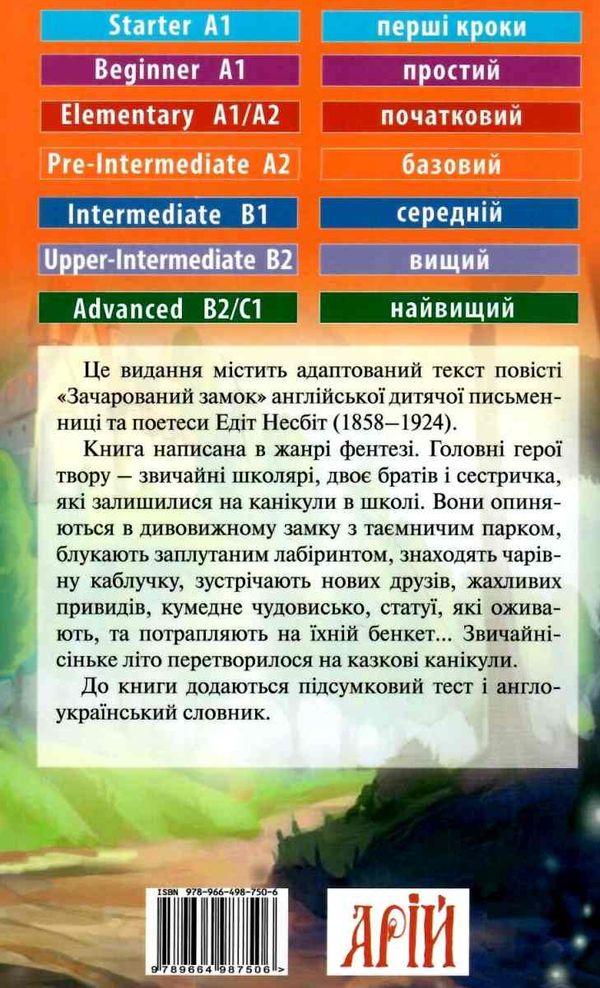Зачарований замок читаємо англійською рівень рre-intermediate Ціна (цена) 117.10грн. | придбати  купити (купить) Зачарований замок читаємо англійською рівень рre-intermediate доставка по Украине, купить книгу, детские игрушки, компакт диски 5
