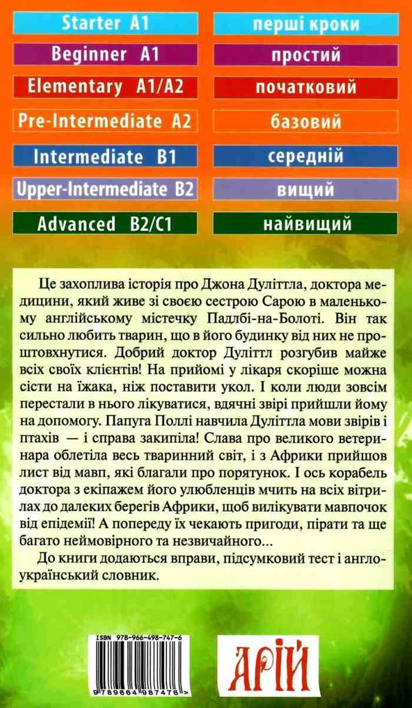 історія доктора дуліттла читаємо англійською рівень рre-intermediate Ціна (цена) 73.20грн. | придбати  купити (купить) історія доктора дуліттла читаємо англійською рівень рre-intermediate доставка по Украине, купить книгу, детские игрушки, компакт диски 5