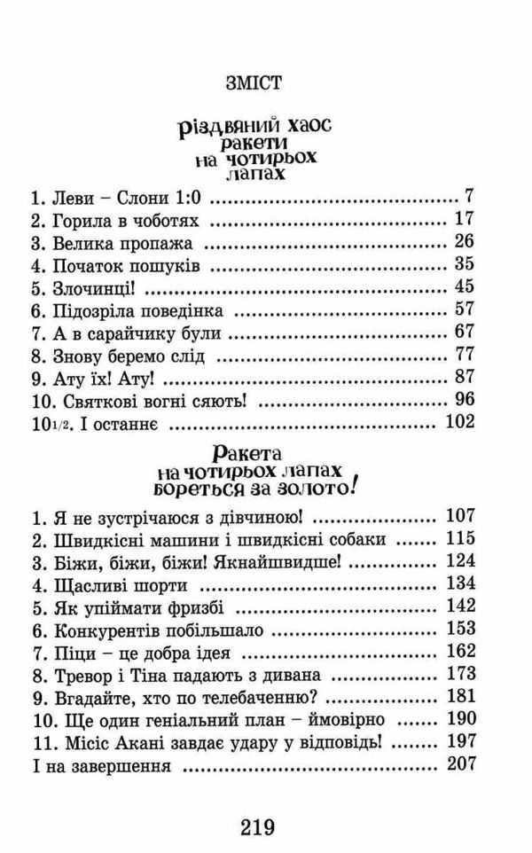 Нові пригоди ракети на чотирьох лапах Ціна (цена) 149.60грн. | придбати  купити (купить) Нові пригоди ракети на чотирьох лапах доставка по Украине, купить книгу, детские игрушки, компакт диски 2