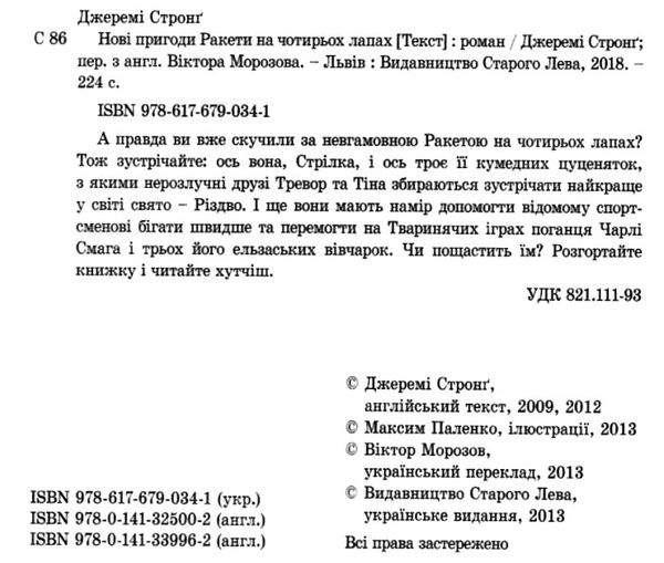Нові пригоди ракети на чотирьох лапах Ціна (цена) 149.60грн. | придбати  купити (купить) Нові пригоди ракети на чотирьох лапах доставка по Украине, купить книгу, детские игрушки, компакт диски 1