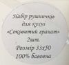 Набір рушників д/кухні 2шт 33*50 КОРОБКА Ціна (цена) 60.00грн. | придбати  купити (купить) Набір рушників д/кухні 2шт 33*50 КОРОБКА доставка по Украине, купить книгу, детские игрушки, компакт диски 1