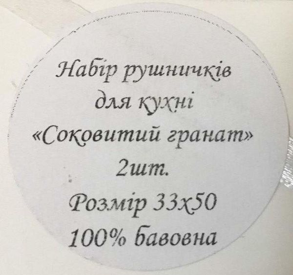 Набір рушників д/кухні 2шт 33*50 КОРОБКА Ціна (цена) 60.00грн. | придбати  купити (купить) Набір рушників д/кухні 2шт 33*50 КОРОБКА доставка по Украине, купить книгу, детские игрушки, компакт диски 1