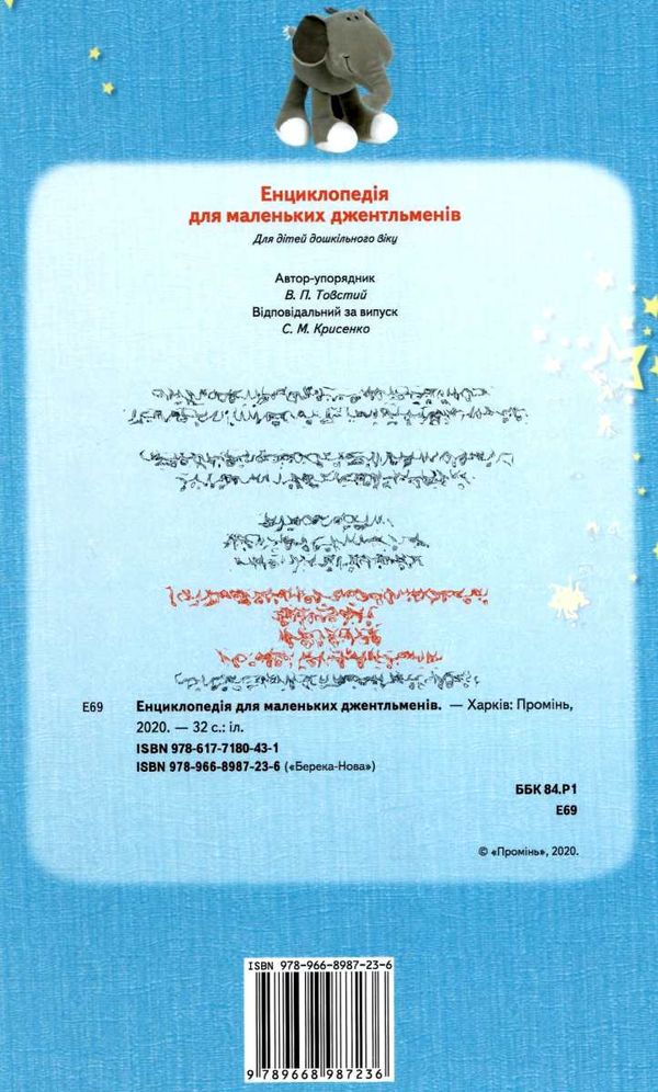 енциклопедія для маленьких джентельменів подарункова Ціна (цена) 244.80грн. | придбати  купити (купить) енциклопедія для маленьких джентельменів подарункова доставка по Украине, купить книгу, детские игрушки, компакт диски 3