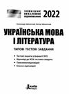 зно 2024 українська мова і література типові тестові завдання новий правопис Заболотний Ціна (цена) 60.00грн. | придбати  купити (купить) зно 2024 українська мова і література типові тестові завдання новий правопис Заболотний доставка по Украине, купить книгу, детские игрушки, компакт диски 1