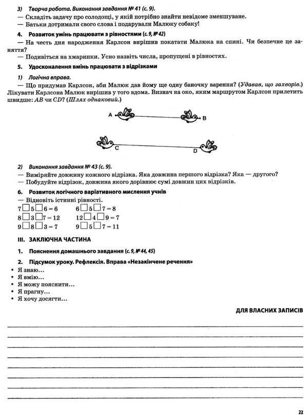математика 3 клас 1 семестр мій конспект до підручника листопад Ціна (цена) 102.00грн. | придбати  купити (купить) математика 3 клас 1 семестр мій конспект до підручника листопад доставка по Украине, купить книгу, детские игрушки, компакт диски 7