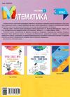 математика 3 клас 1 семестр мій конспект до підручника листопад Ціна (цена) 102.00грн. | придбати  купити (купить) математика 3 клас 1 семестр мій конспект до підручника листопад доставка по Украине, купить книгу, детские игрушки, компакт диски 8