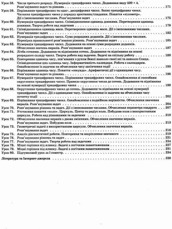 математика 3 клас 1 семестр мій конспект до підручника листопад Ціна (цена) 101.93грн. | придбати  купити (купить) математика 3 клас 1 семестр мій конспект до підручника листопад доставка по Украине, купить книгу, детские игрушки, компакт диски 5