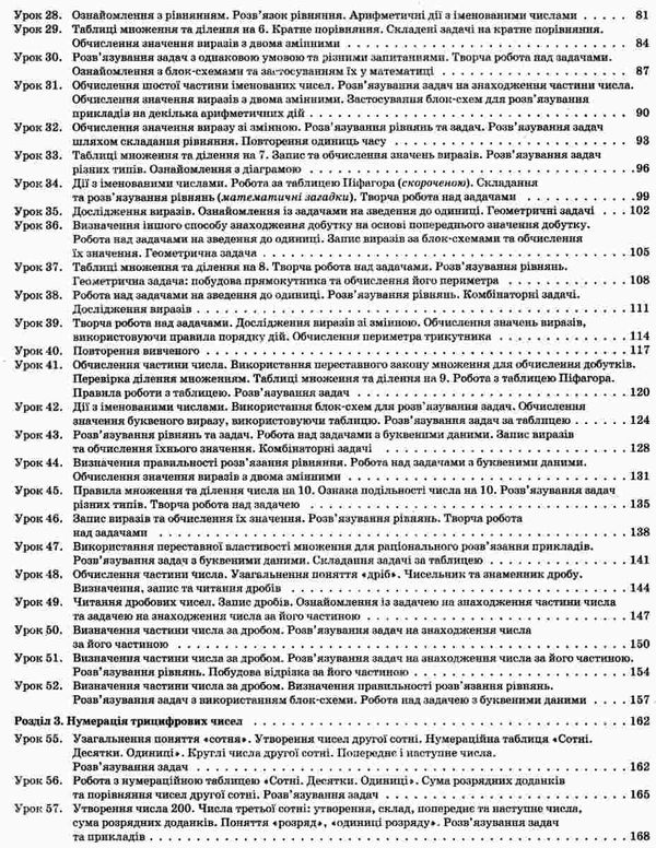 математика 3 клас 1 семестр мій конспект до підручника листопад Ціна (цена) 102.00грн. | придбати  купити (купить) математика 3 клас 1 семестр мій конспект до підручника листопад доставка по Украине, купить книгу, детские игрушки, компакт диски 4
