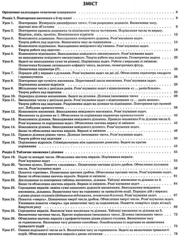 математика 3 клас 1 семестр мій конспект до підручника листопад Ціна (цена) 102.00грн. | придбати  купити (купить) математика 3 клас 1 семестр мій конспект до підручника листопад доставка по Украине, купить книгу, детские игрушки, компакт диски 3