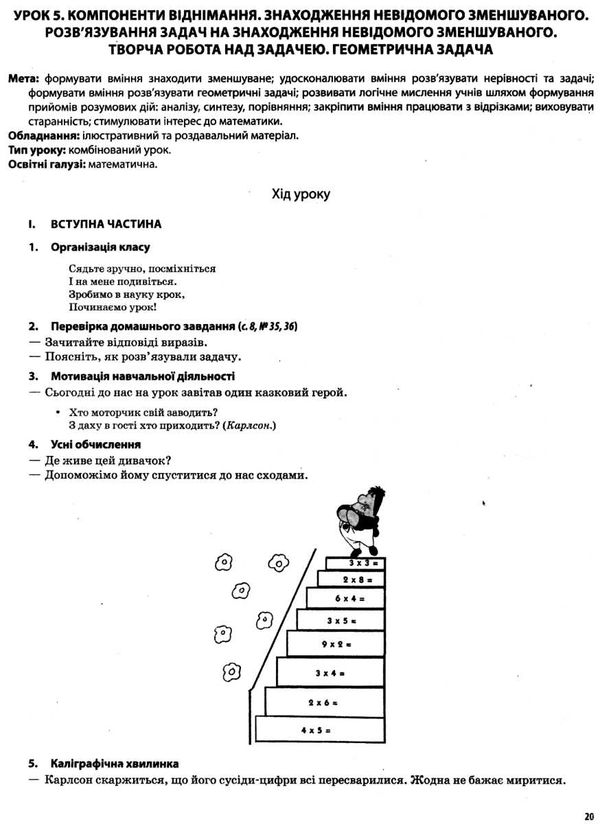 математика 3 клас 1 семестр мій конспект до підручника листопад Ціна (цена) 101.93грн. | придбати  купити (купить) математика 3 клас 1 семестр мій конспект до підручника листопад доставка по Украине, купить книгу, детские игрушки, компакт диски 6