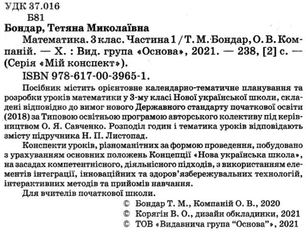 математика 3 клас 1 семестр мій конспект до підручника листопад Ціна (цена) 102.00грн. | придбати  купити (купить) математика 3 клас 1 семестр мій конспект до підручника листопад доставка по Украине, купить книгу, детские игрушки, компакт диски 2