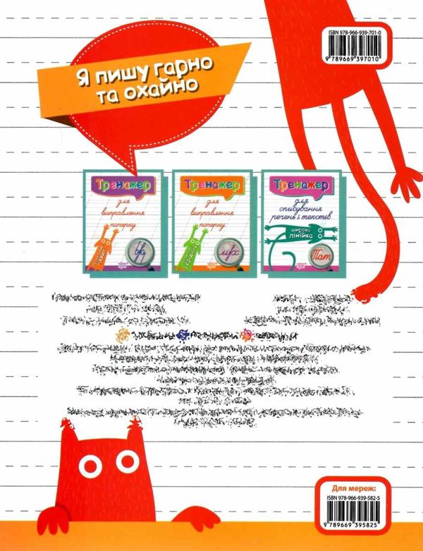 тренажер для виправлення почерку широка лінійка книга   купити Ціна (цена) 35.10грн. | придбати  купити (купить) тренажер для виправлення почерку широка лінійка книга   купити доставка по Украине, купить книгу, детские игрушки, компакт диски 4