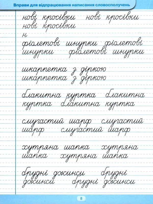 тренажер для списування речень і текстів широка лінійка книга   купити Ціна (цена) 35.10грн. | придбати  купити (купить) тренажер для списування речень і текстів широка лінійка книга   купити доставка по Украине, купить книгу, детские игрушки, компакт диски 2