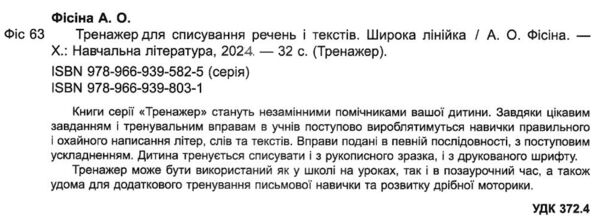 тренажер для списування речень і текстів широка лінійка книга   купити Ціна (цена) 35.10грн. | придбати  купити (купить) тренажер для списування речень і текстів широка лінійка книга   купити доставка по Украине, купить книгу, детские игрушки, компакт диски 1