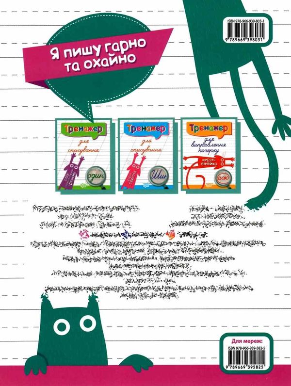 тренажер для списування речень і текстів широка лінійка книга   купити Ціна (цена) 35.10грн. | придбати  купити (купить) тренажер для списування речень і текстів широка лінійка книга   купити доставка по Украине, купить книгу, детские игрушки, компакт диски 4