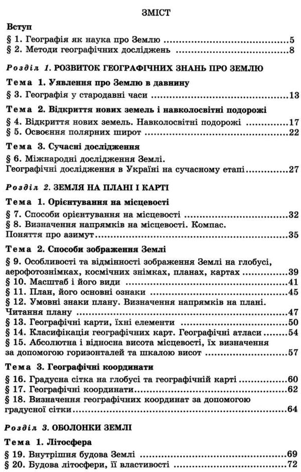 акція пестушко географія 6 клас підручник Ціна (цена) 298.29грн. | придбати  купити (купить) акція пестушко географія 6 клас підручник доставка по Украине, купить книгу, детские игрушки, компакт диски 3
