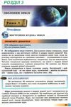 акція пестушко географія 6 клас підручник Ціна (цена) 298.29грн. | придбати  купити (купить) акція пестушко географія 6 клас підручник доставка по Украине, купить книгу, детские игрушки, компакт диски 6