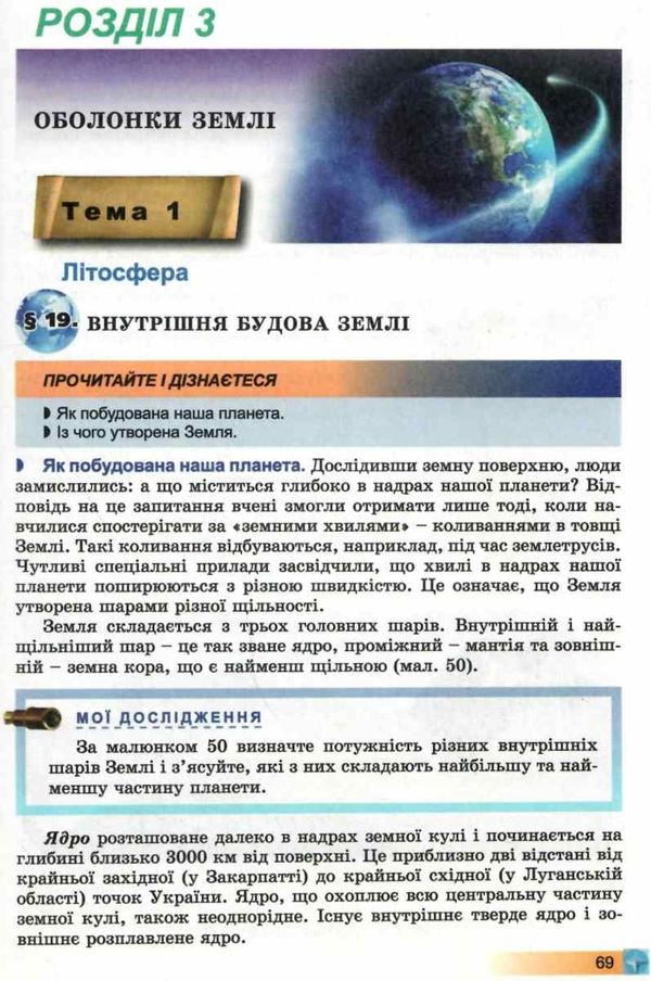 акція пестушко географія 6 клас підручник Ціна (цена) 288.75грн. | придбати  купити (купить) акція пестушко географія 6 клас підручник доставка по Украине, купить книгу, детские игрушки, компакт диски 6