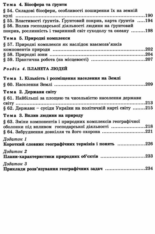 акція пестушко географія 6 клас підручник Ціна (цена) 288.75грн. | придбати  купити (купить) акція пестушко географія 6 клас підручник доставка по Украине, купить книгу, детские игрушки, компакт диски 5