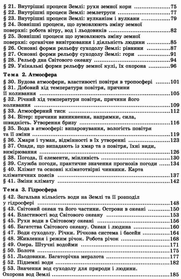 акція пестушко географія 6 клас підручник Ціна (цена) 288.75грн. | придбати  купити (купить) акція пестушко географія 6 клас підручник доставка по Украине, купить книгу, детские игрушки, компакт диски 4