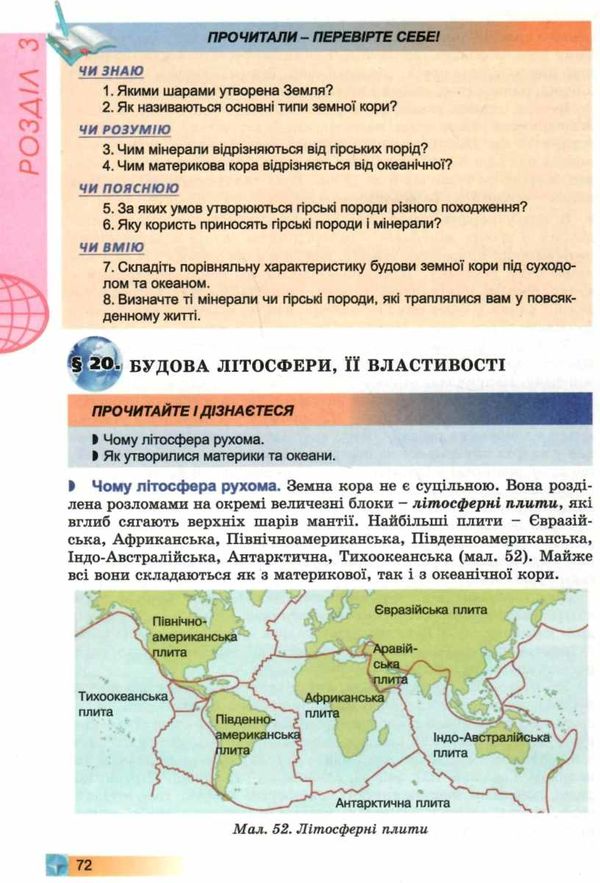 акція пестушко географія 6 клас підручник Ціна (цена) 298.29грн. | придбати  купити (купить) акція пестушко географія 6 клас підручник доставка по Украине, купить книгу, детские игрушки, компакт диски 8